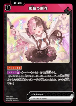 《R》 AN01-007/024 R 悲願の開花